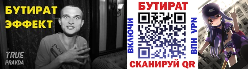 Бутират BDO Боготол